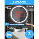 Зеркало для ванной Alfa mirrors подогрев Svet-7AVzVh-Lite с подсветкой 70x70см включение на взмах