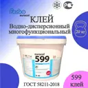 Клей Forbo Eurocol 599 Super 20кг