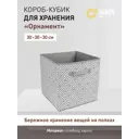Короб Handy home UC-227 30x20x30 см спанбонд цвет серый