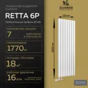 Радиатор трубчатый Guardo Retta 6P 1700/90 7 секций боковое подключение сталь белый