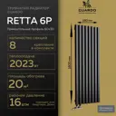 Радиатор трубчатый Guardo Retta 6P 1700/90 8 секций боковое подключение сталь черный