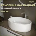 Раковина накладная Teymi Lori 50 T50502 50см