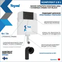 Бачок скрытого монтажа Aina Teymi T70812 с кнопкой