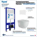 Комплект инсталляция с унитазом Teymi Vitra pro f00475 цвет белый