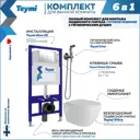 Комплект инсталляция с унитазом Teymi Vitra f08051 цвет белый