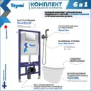 Комплект инсталляция с унитазом Teymi Ellie f07965 цвет белый