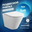Унитаз подвесной Teymi Solli T40201, фарфор, безободковый, сиденье в комплекте