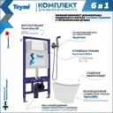 Комплект Teymi 6 в 1: Инсталляция Aina 52 клавиша смыва Helmi белая унитаз Ellie гигиенический душ Lina хром F07966