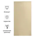 Штора рулонная блэкаут Kreaforta Karelia 60x250 см бежевая