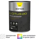 Краска для колеровки для стен и потолков Newtone Lotus 20 прозрачная база С 0.8 л