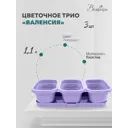 Горшок цветочный Валенсия Вещицы d 18 см 10 см 1.1 л пластик фиолетовый