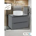 Тумба с раковиной подвесная Runo Орлеан 70 цвет серый-чёрный раковина Palla D41