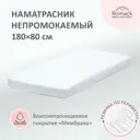 Наматрасник непромокаемый Romack Leonardo 80x180 см, 100% хлопок