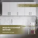 Кухонный шкаф навесной 80x72x35 см фасад белый ЛДСП каркас белый ЛДСП Завод Невский Ламинат