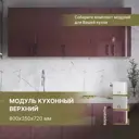 Кухонный шкаф навесной 80x72x35 см фасад фиолетовый ЛДСП каркас белый ЛДСП Завод Невский Ламинат