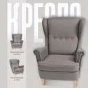 Кресло Ami Лорд 79x104x98 см рогожка цвет серая рогожка