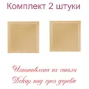 Решетка вентиляционная Трибатрон 200x200 мм сталь с покрытием цвет белёный дуб 2 шт.