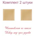 Решетка вентиляционная Трибатрон 200x200 мм сталь с покрытием цвет дуб 2 шт.