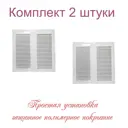 Решетка вентиляционная Трибатрон 250x250 мм сталь с покрытием цвет белый 2 шт.