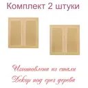 Решетка вентиляционная Трибатрон 250x250 мм сталь с покрытием цвет бук 2 шт.
