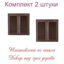 Решетка вентиляционная Трибатрон 250x250 мм сталь с покрытием цвет венге 2 шт.