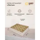 Короб Handy home UC-213 10x2x10 см нетканый цвет бежевый