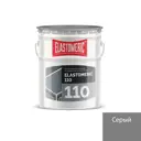 Мастика Elastomeric systems 110 20кг серый