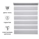 Штора рулонная день-ночь Inspire Peter 40x160 см светло-серая Granit 5