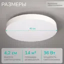 Светильник настенно-потолочный светодиодный Inlux In70240 14 м² регулируемый белый свет цвет белый