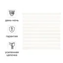Штора рулонная день-ночь Inspire Moscou 180x175 см белая White 0