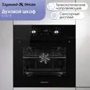 Встраиваемый духовой шкаф Zigmund & Shtain E 167 B 59.50x59.50x54.70 см цвет белый