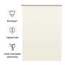 Штора рулонная блэкаут Inspire Santos 60x160 см экрю Cream 5