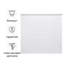 Штора рулонная блэкаут Inspire Santos 140x175 см белая White 0