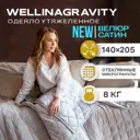 Двустороннее утяжеленное сенсорное одеяло Wellinagravity 140x205 серое 8кг WGS-15