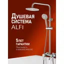 Agger TL01-93333 душевая система с однорычажным смесителем для ванны/душа никель