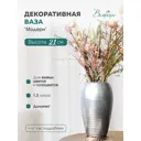Декоративная ваза Модерн 12x12x20 см металлический Cha2-M