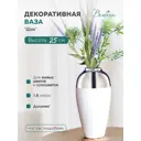 Декоративная ваза Шик 12.5x12.5x25 см белая с серебром Cha5