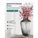 Декоративная ваза из дымчатого стекла 17x17x31 см серая CSA-8L