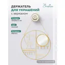 Держатель для ювелирных украшений с зеркалом Д350 Ш350 В25 золотой