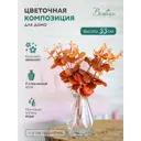 Искусственный цветок Вещицы 33 см цвет прозрачный