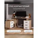 Компьютерный стол Micon СКМУ-3 150x75x110 см ЛДСП цвет сонома