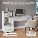 Офисный стол Микон СКМ-5 крафт белый 164.8x110.5x6 см ЛДСП цвет белый