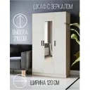 Шкаф распашной с зеркалом Micon 120x210x51 см ЛДСП цвет белый