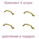 Ручка-скоба РС-100-2 золотой металлик