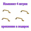 Ручка-скоба РС-100 золотой металлик