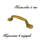 Ручка-скоба РС-60-2 золотой металлик