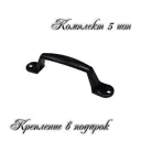 Ручка-скоба РС-60-2 черный муар