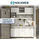 Кухонный гарнитур Стендмебель Денвер 160x216x60 см ЛДСП цвет белый