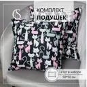 Набор из двух декоративных подушек Selena с рисунком Фелис 50x50 см