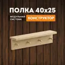 Настенная ключница Домаклево 40x8 см дерево цвет натуральный